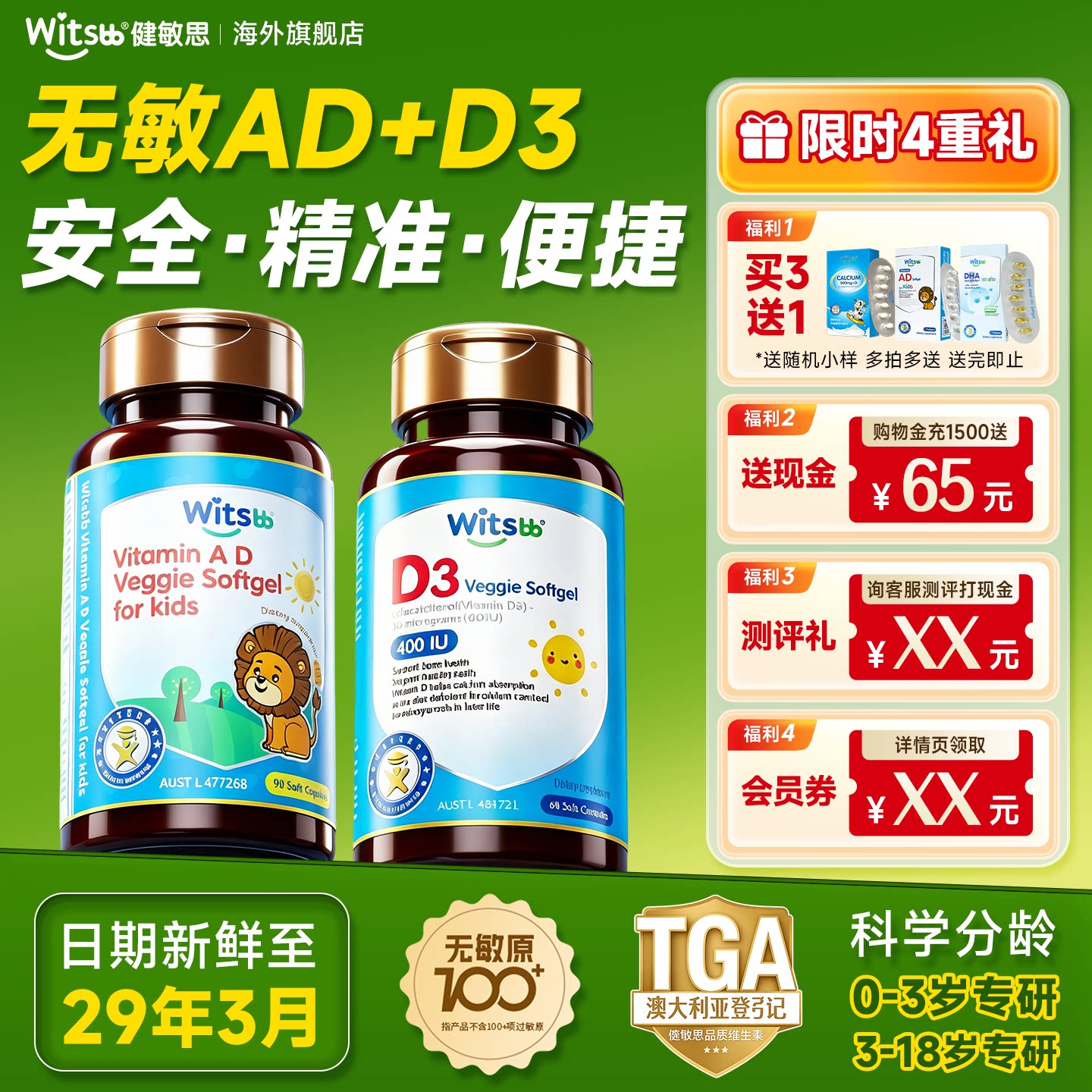 健敏思ad滴剂婴幼儿d3新生婴儿一岁以上下维生素儿童软胶囊2岁3岁