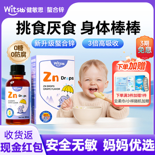 witsbb健敏思锌补充剂儿童补锌婴儿宝宝螯合锌滴剂官方旗舰店正品
