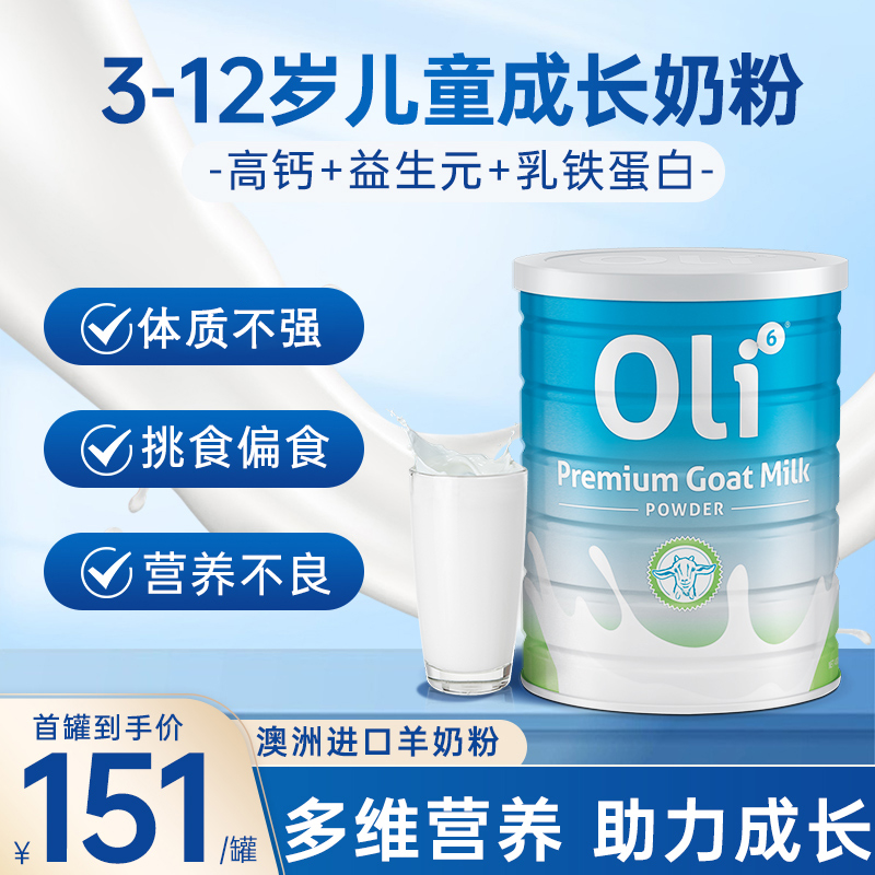 进口正品儿童成长羊奶粉青少年学生高钙配方营养早餐奶粉三岁以上