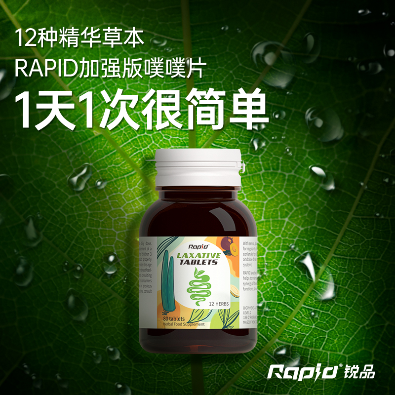 减肥男士专用rapid清肠片燃脂瘦身瘦腰瘦肚子排便清肠排宿便面霜