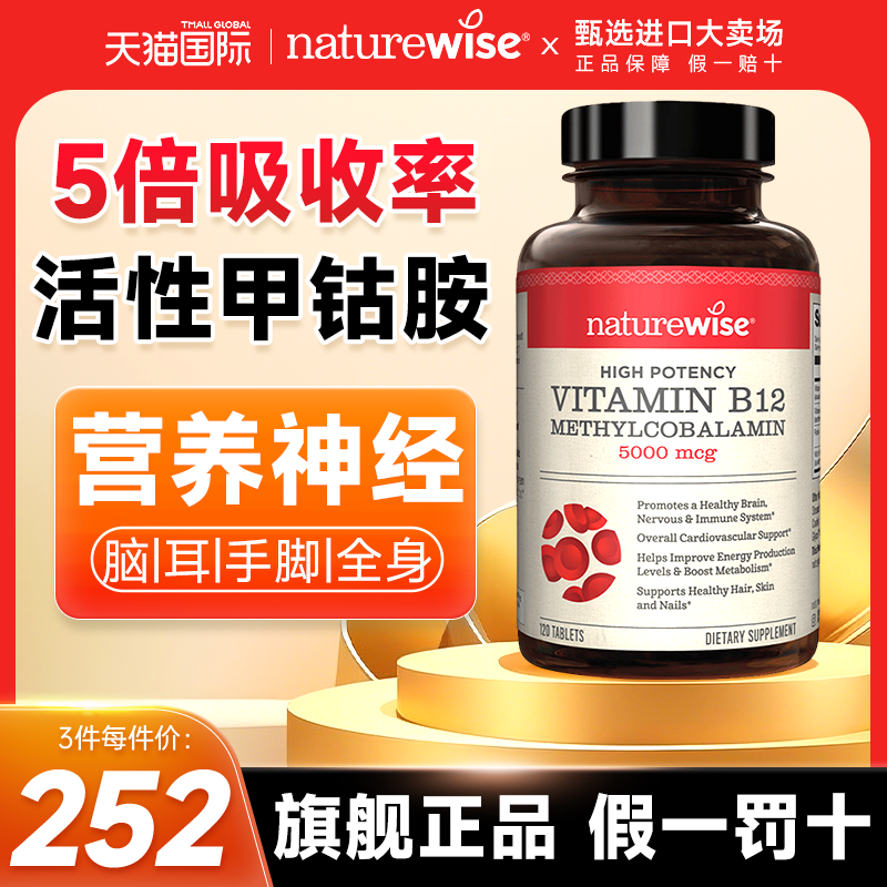 Naturewise甲钴胺维生素b12官方旗舰店