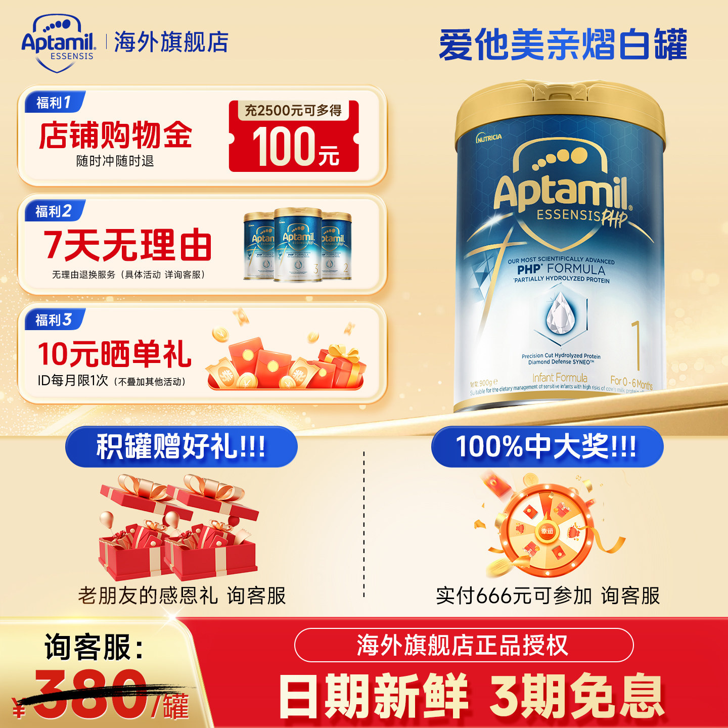 【官方正品】爱他美亲熠奇迹白罐1阶段宝宝段适度水解奶粉旗舰店,婴童奶粉,部分水解奶粉,淘宝优惠券,粉丝福利购,淘宝优惠卷