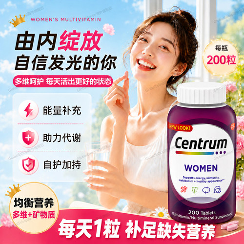 【养出好气色】善存女士维生素