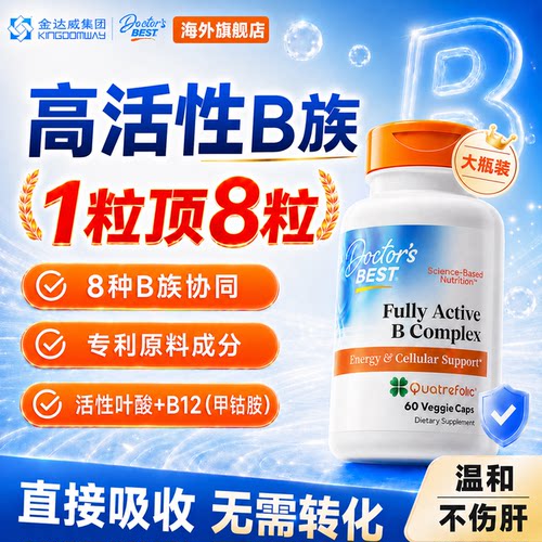 高活性复合维生素b族60粒大瓶装