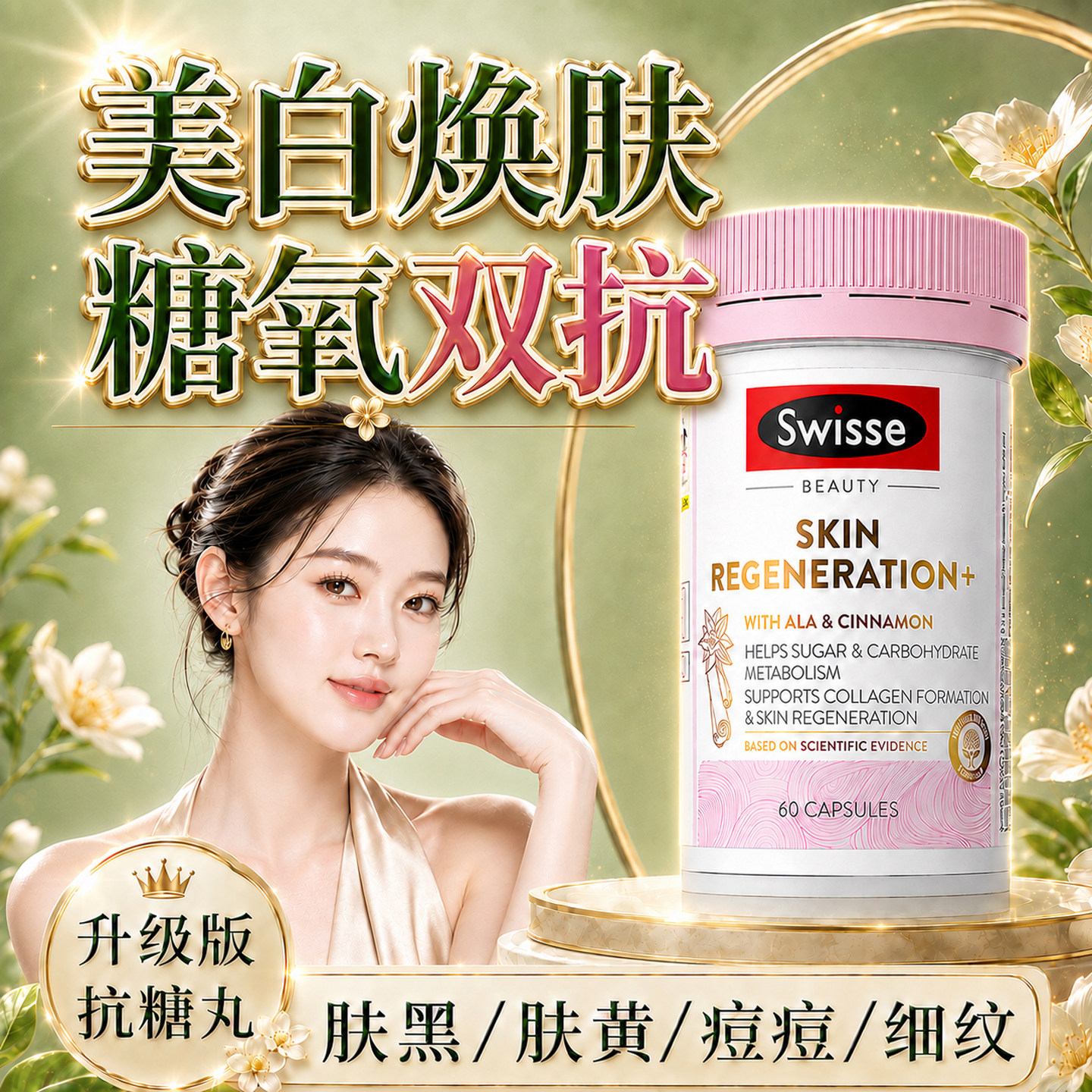 swisse抗糖丸去黄美白内服控糖阻断片美白内调小粉瓶官方旗舰正品
