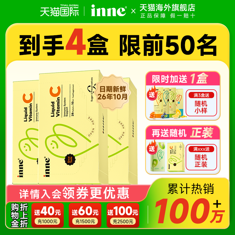 【3盒】inne因你维生素c儿童宝宝免疫力维c甜橙王子vc官方旗舰店