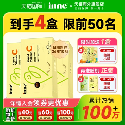 【旗舰店】inne因你维生素c儿童宝宝免疫力维c甜橙王子vc临期官方