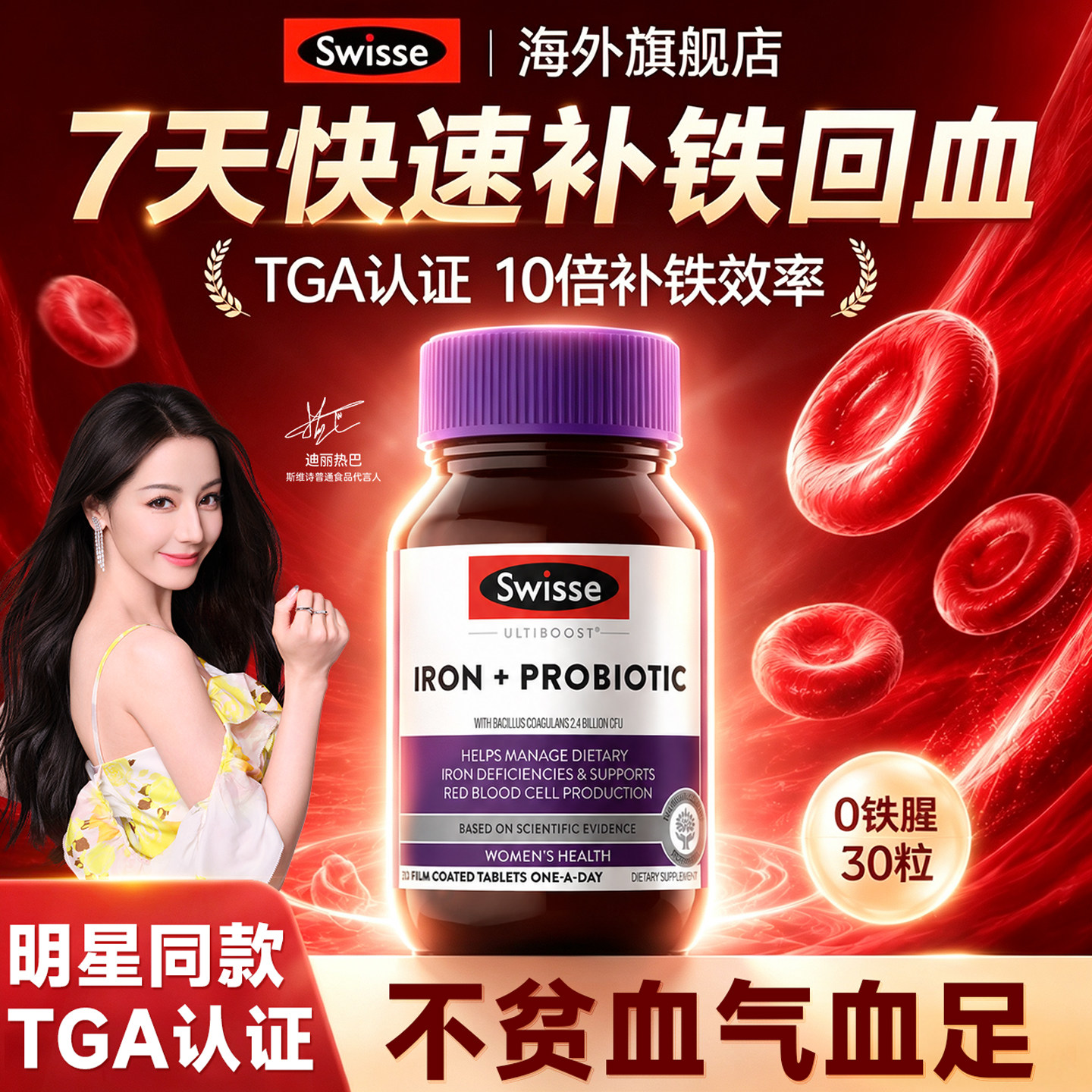 Swisse补铁成人补铁片斯维诗补铁剂补血贫血女性铁剂补气血旗舰店