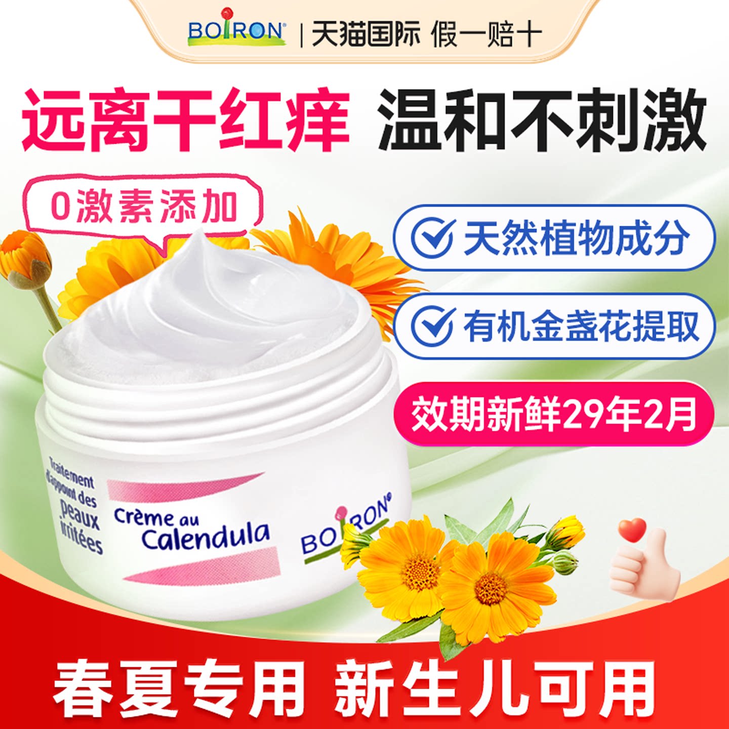 有机金盏花儿童面霜敏感肌专研图片