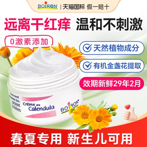 有机金盏花儿童面霜敏感肌专研