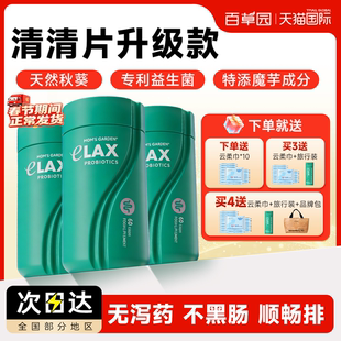 百草园清清片促进肠胃蠕动噗噗片助排秋葵益生菌膳食纤维官方旗舰