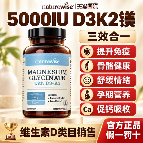 维生素d3k2镁三合一美国进口成人甘氨酸镁Naturewise阳光瓶正品店
