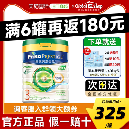 Friso港版皇家美素佳儿有机3段成长婴幼儿配方牛奶粉3段800g正品
