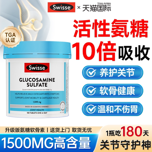 【补软骨护关节】活性氨糖软骨素