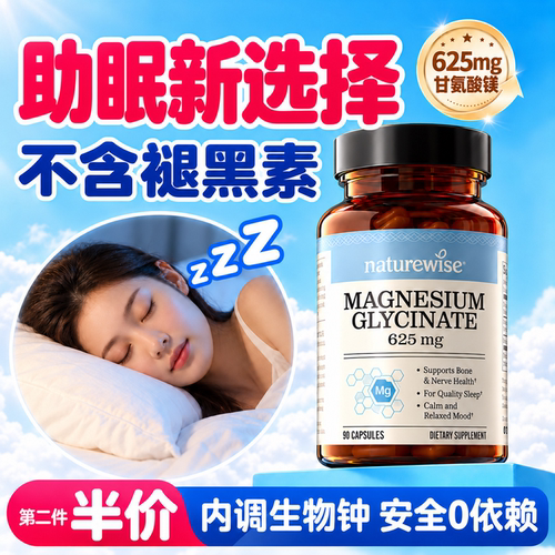 6倍甘氨酸镁睡眠新选择