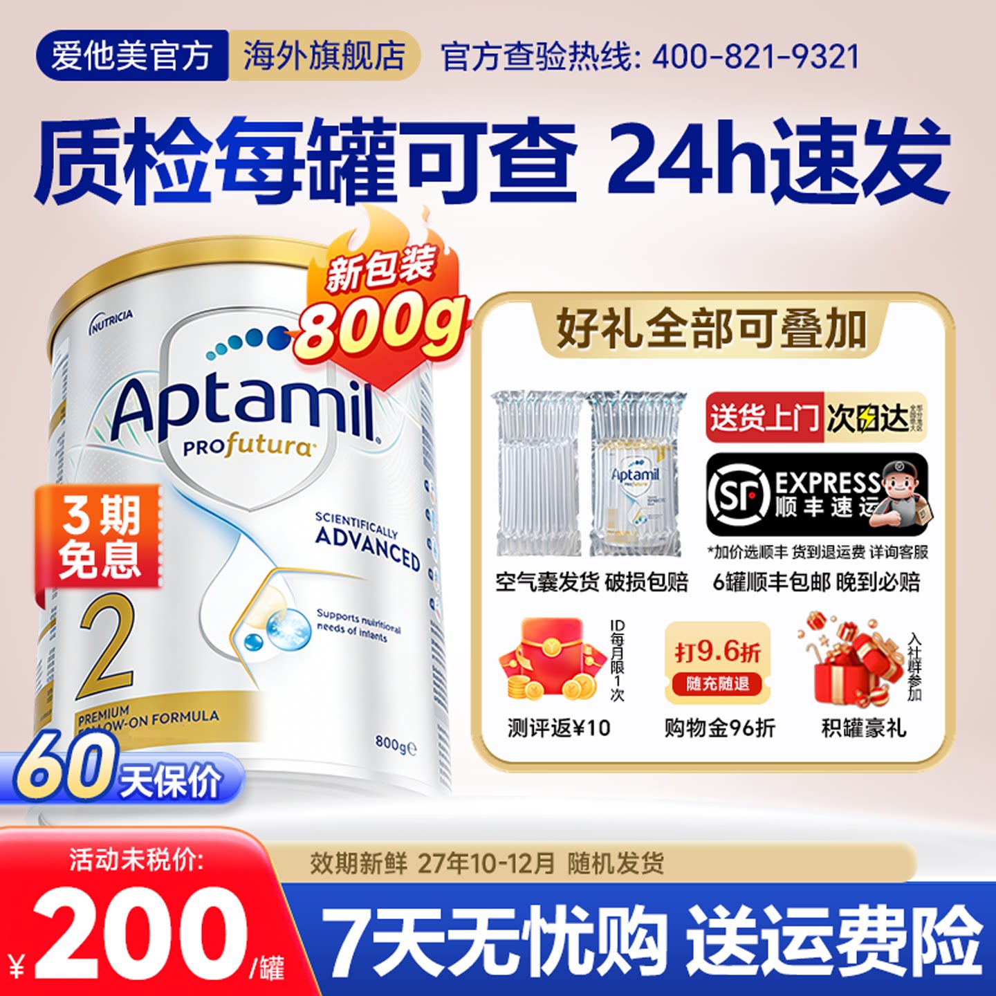 【旗舰店】澳洲爱他美2白金版段铂金装婴儿二澳爱奶粉dha官方