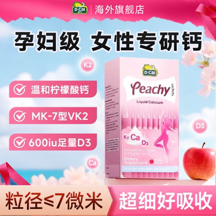 钙片女性补钙液体钙孕妇成人专用骨质疏松孕期官方旗舰店正品