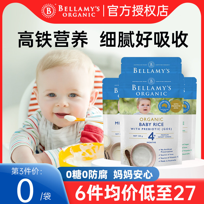 贝拉米米粉婴儿高铁米粉宝宝辅食高铁米糊乳4+营养粥5个月旗舰店怎么样,好用不?