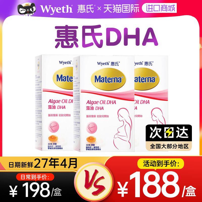 【3盒装】惠氏dha孕妇专用dha藻油孕妇孕期营养品孕期官方旗舰店