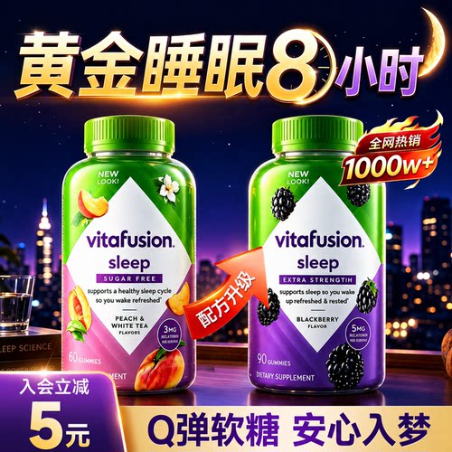【有效入梦】无负担褪黑素软糖