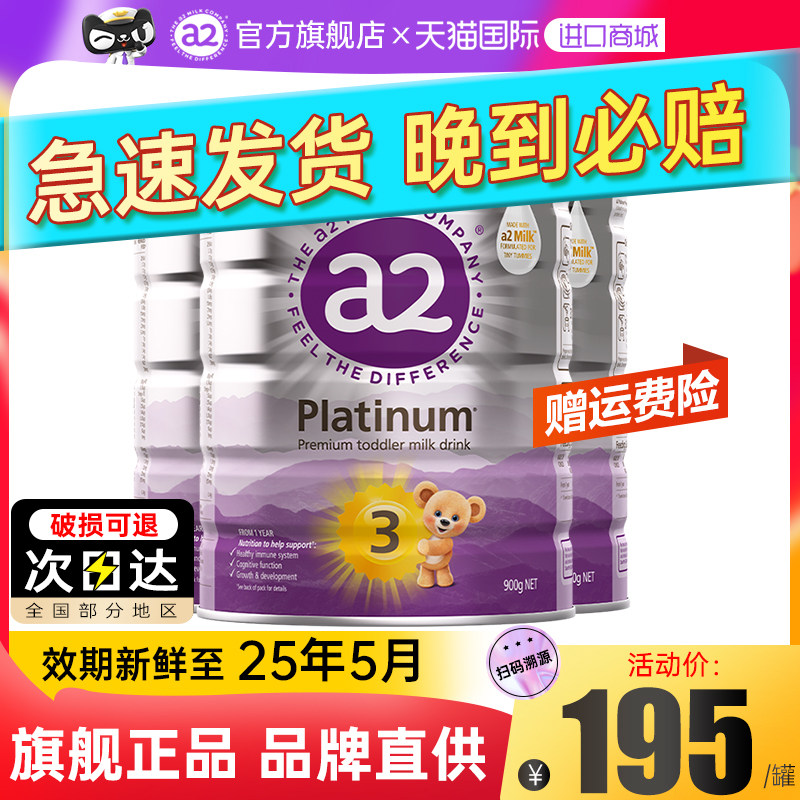 【3罐装】澳洲a2奶粉3段三段紫白金婴幼儿配方奶粉官方正品旗舰店