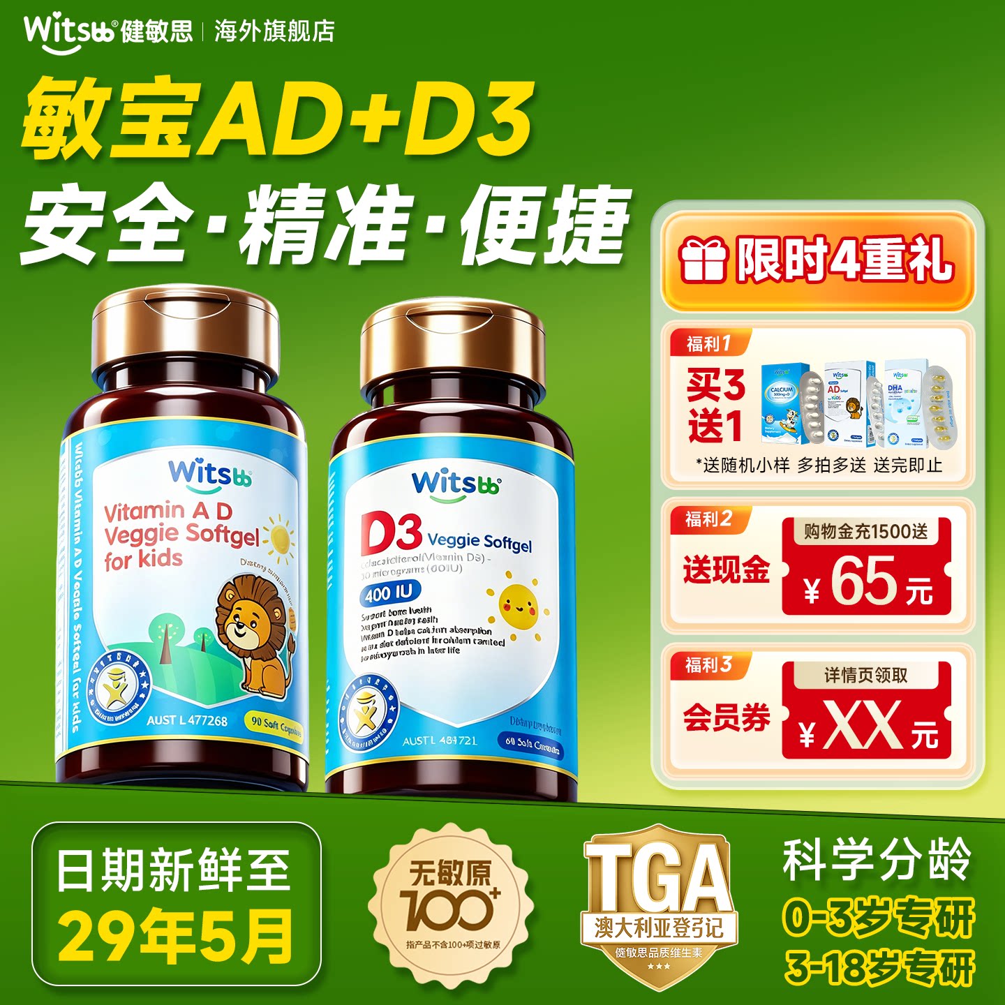 健敏思ad滴剂婴幼儿d3新生婴儿一岁以上下维生素儿童软胶囊2岁3岁