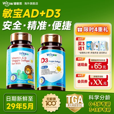 健敏思ad滴剂婴幼儿d3新生婴儿一岁以上下维生素儿童软胶囊2岁3岁