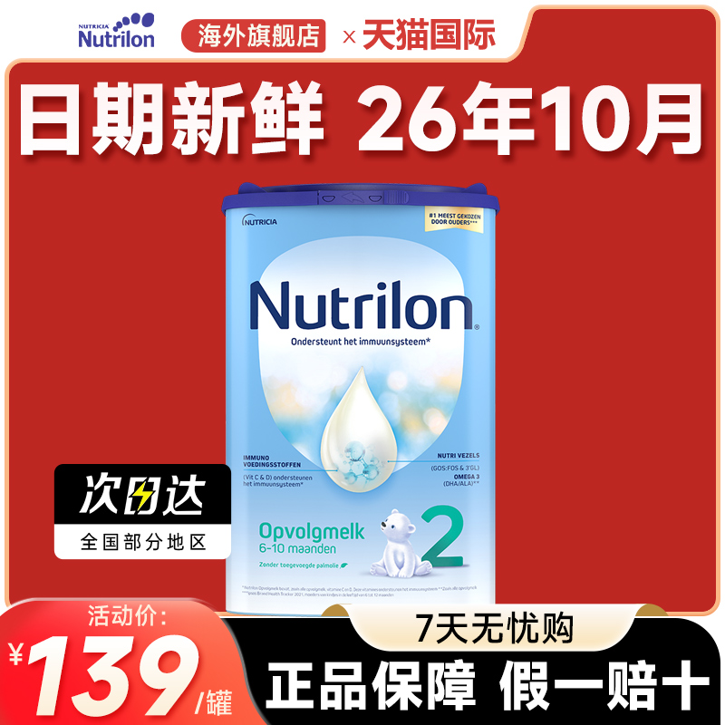 荷兰牛栏2段诺优能二段2段原装进口宝宝奶粉配方官方旗舰有3段4段
