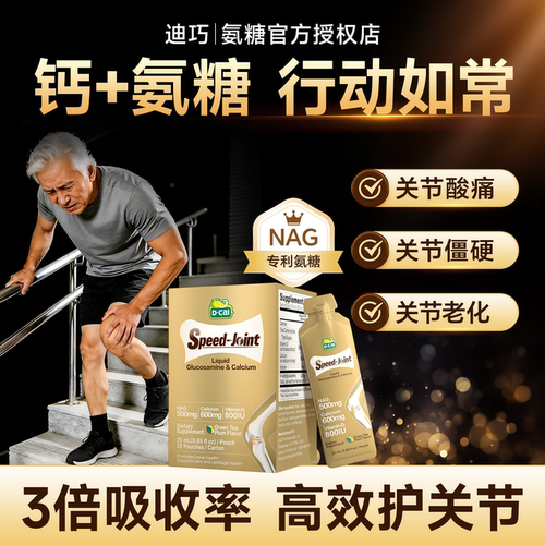 钙片中老年人迪巧液体钙柠檬酸钙补钙NAG熟氨糖软骨素护关节软骨