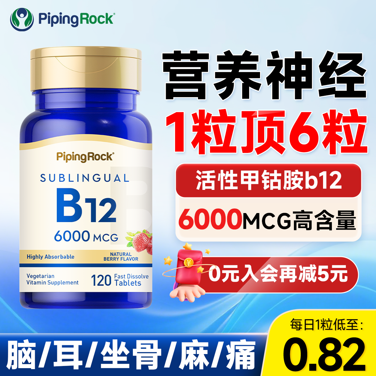 【美国进口】甲钴胺维生素b12营养神经pipingrock正品官方旗舰店