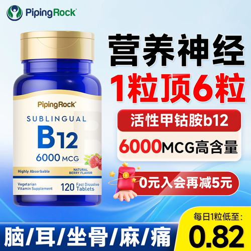 【美国进口】甲钴胺维生素b12营养神经pipingrock正品官方旗舰店