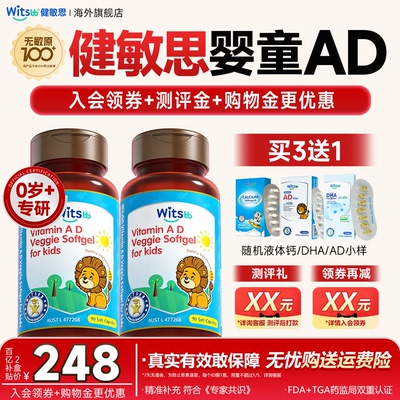 【2瓶丨百亿补贴】健敏思ad滴剂婴幼儿一岁以上下新生维生素胶囊