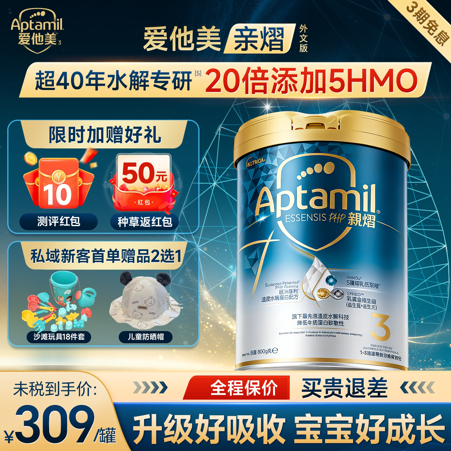 【秒杀】全新升级5大HMO爱他美亲熠奇迹白罐适度水解奶粉3段800g