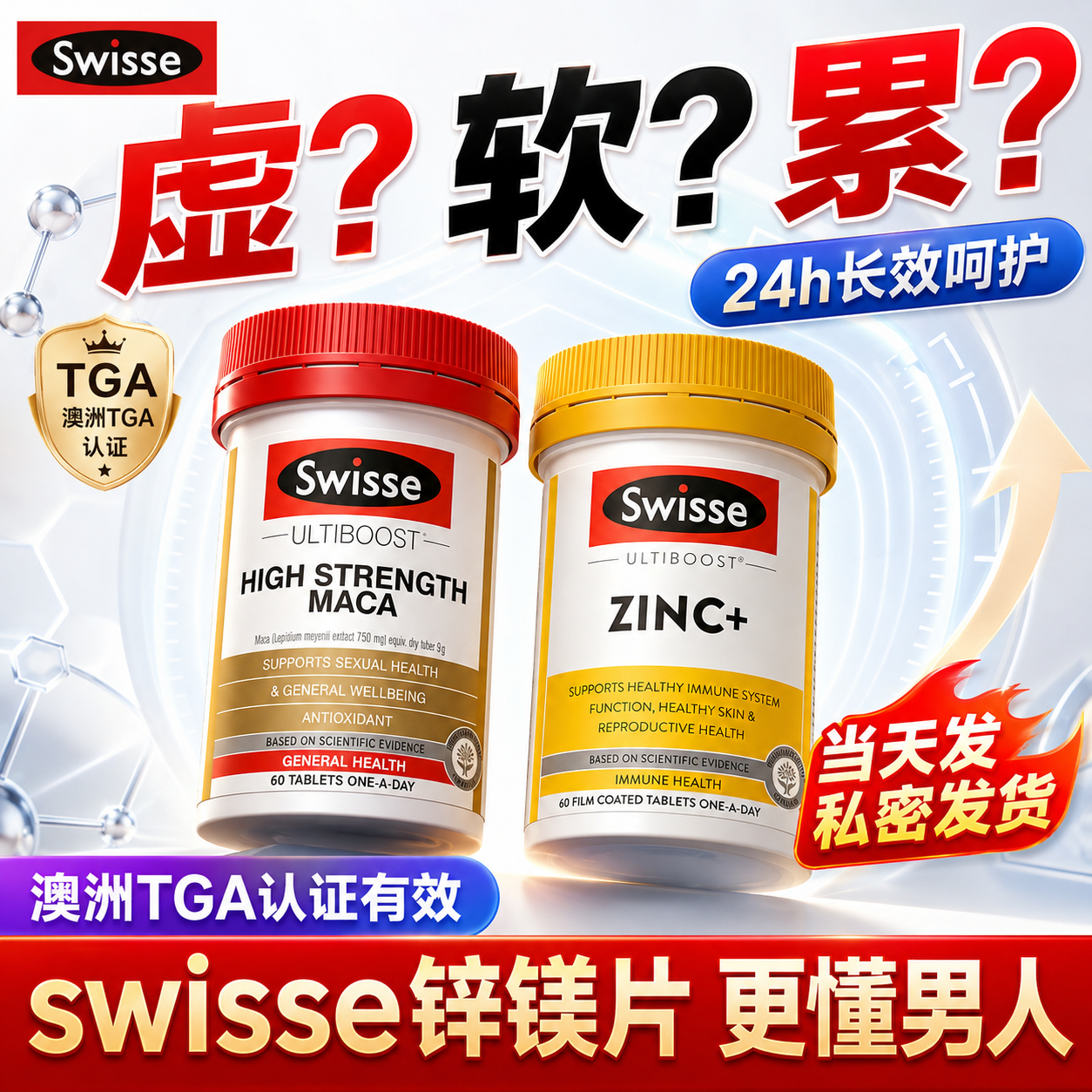 swisse锌镁片锌片男士性功能健身补锌补镁补充剂斯维诗锌硒片