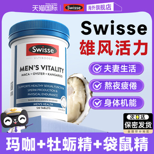 swisse斯维诗男士玛卡玛咖片袋鼠精牡蛎精肾补锌镁硒牛磺酸睾促酮
