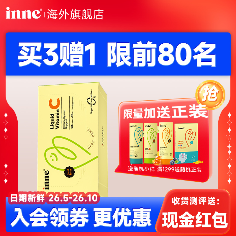 【买过的店】inne因你维生素c