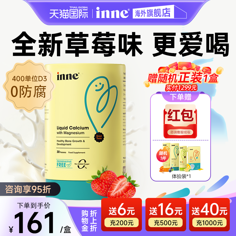 【加送红包】inne钙镁锌小金条