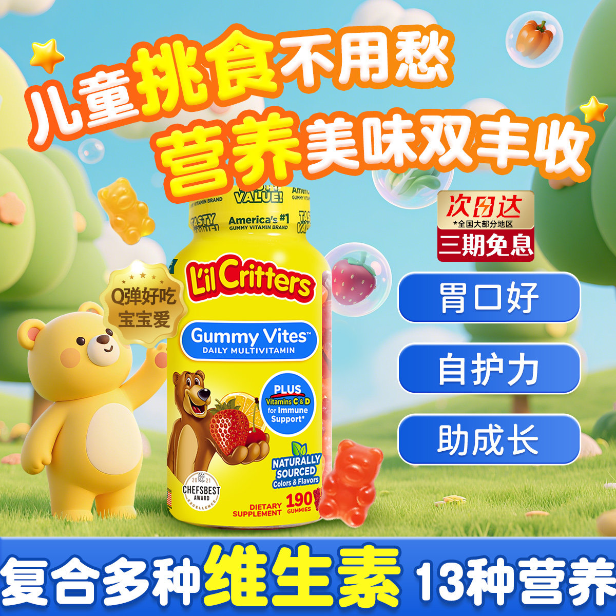 儿童复合多种维生素cb12丽贵小熊软糖叶黄素官方旗舰店免疫力