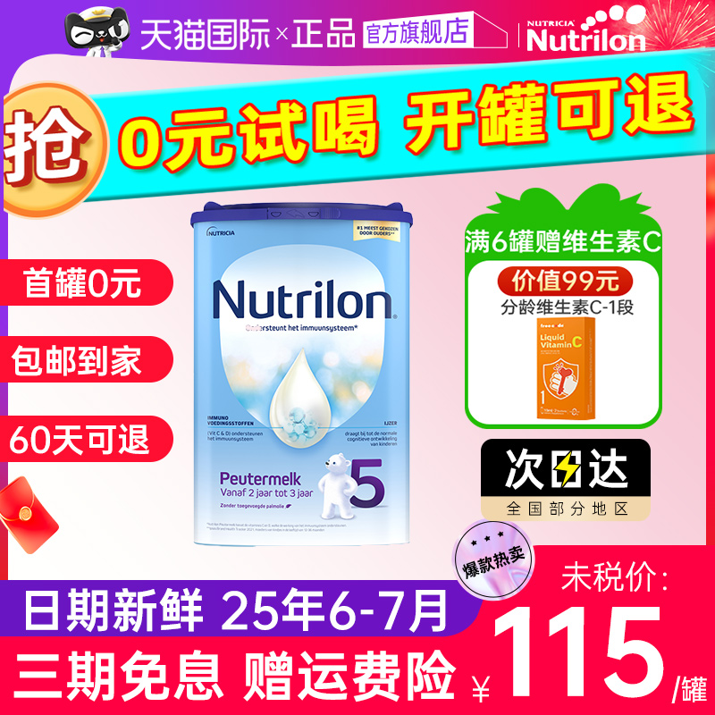 荷兰牛栏5段奶粉诺优能5段牛奶粉宝宝配方奶粉五段益生元DHA旗舰