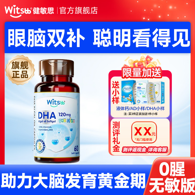 健敏思dha婴幼儿专用儿童婴儿海藻油软胶囊一岁以上旗舰店正品