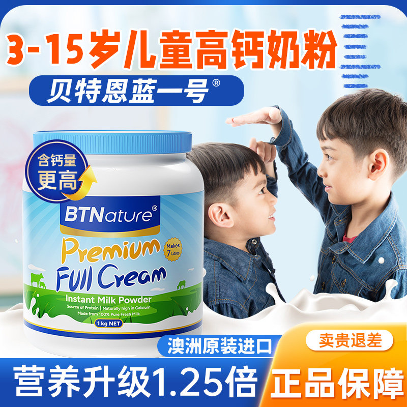 贝特恩蓝一号进口儿童成长奶粉青少年学生牛奶粉正品官方旗舰店