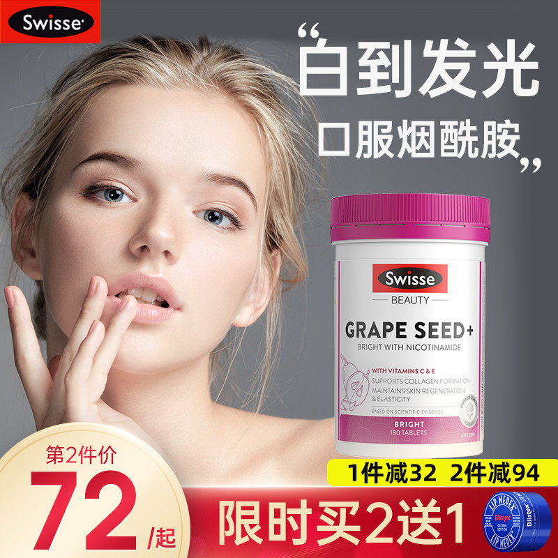 Swisse美白丸片烟酰胺口服内服内调饮全身白葡萄籽淡斑祛黄vc正品