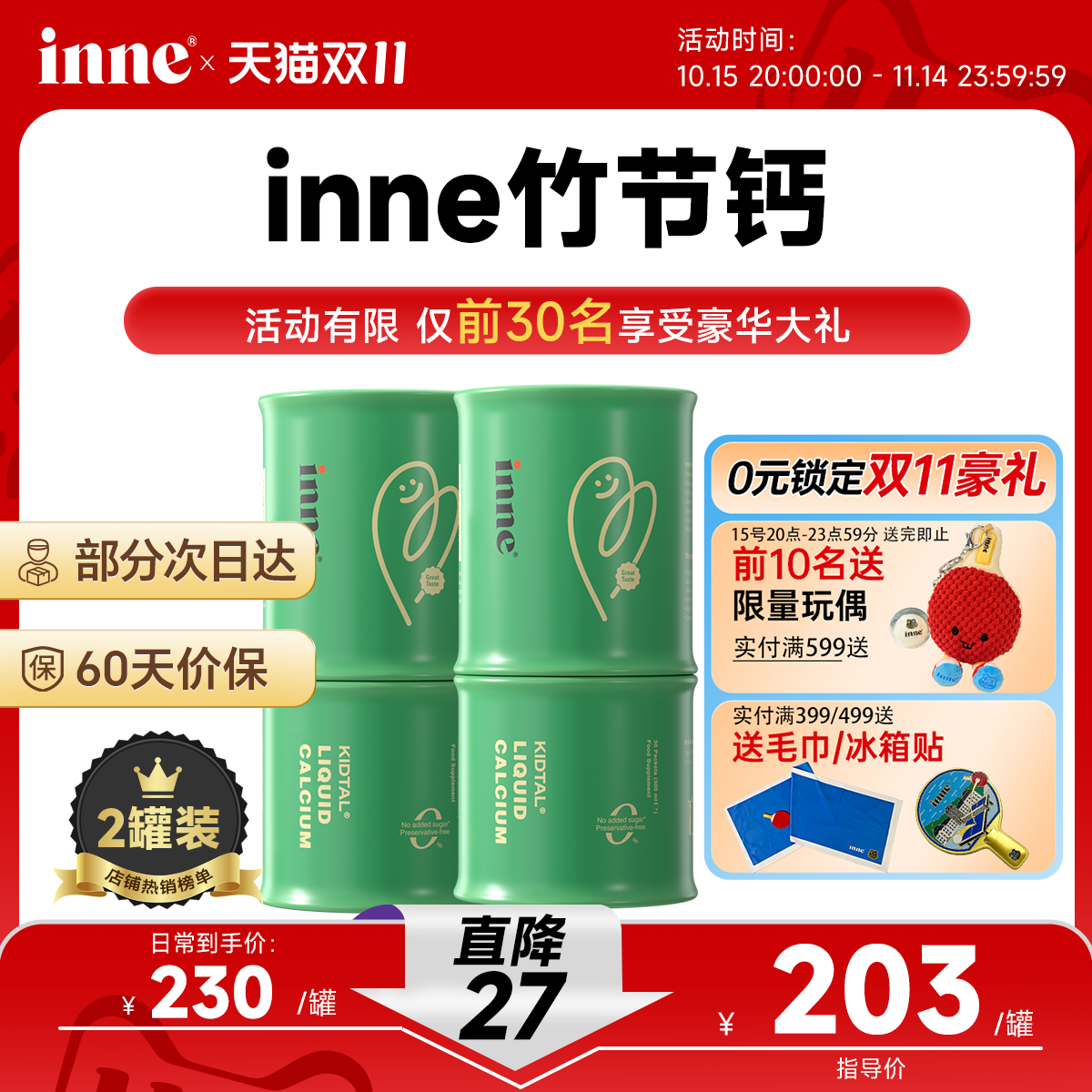 【买2得3】inne因你竹节钙