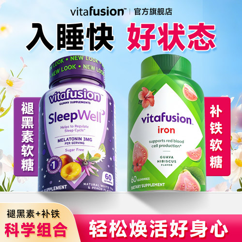 【睡得好气色足】褪黑素+补铁