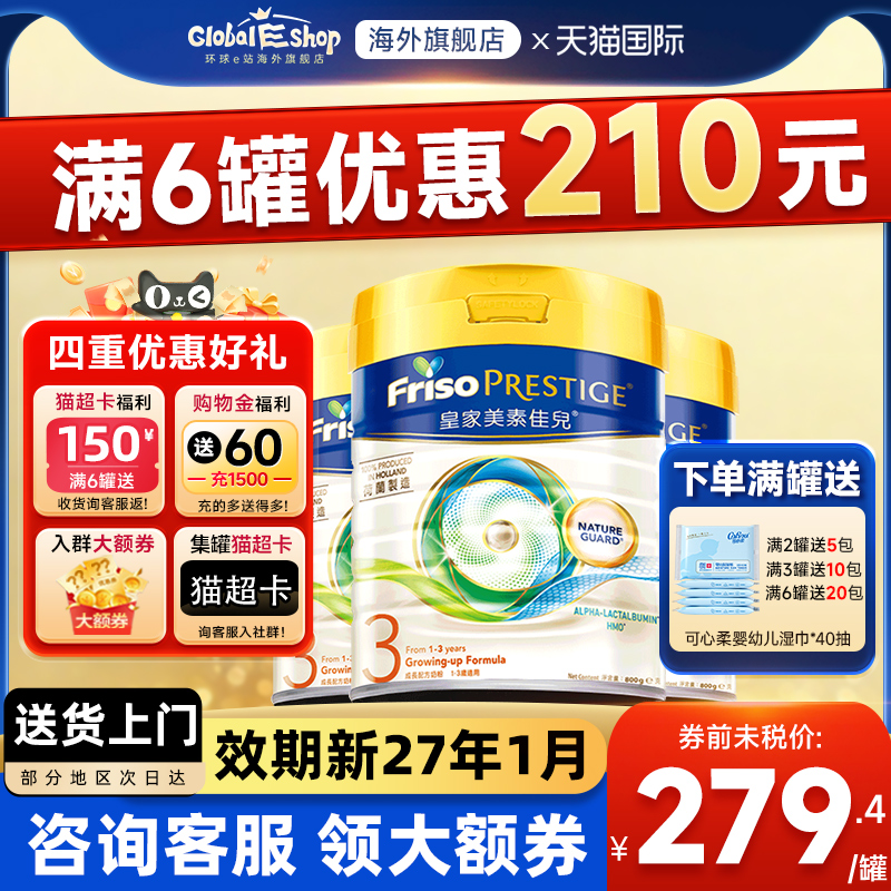 【旗舰正品品质保障】皇家美素