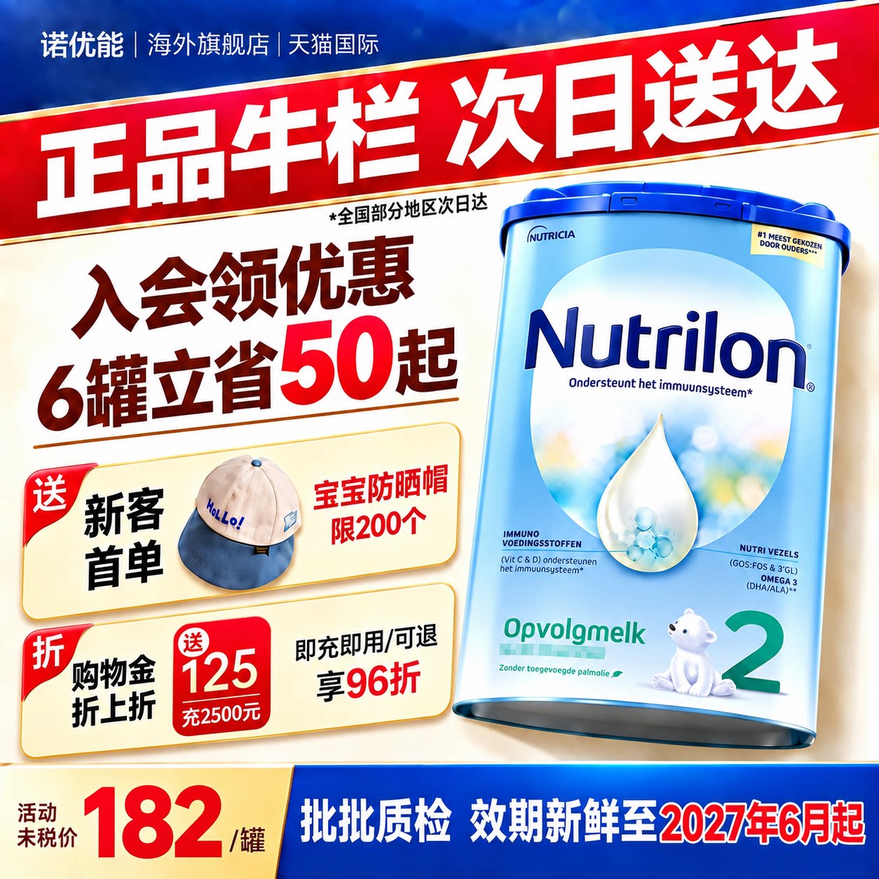 荷兰牛栏2段诺优能二段2段原装进口宝宝奶粉配方奶粉官方旗舰店