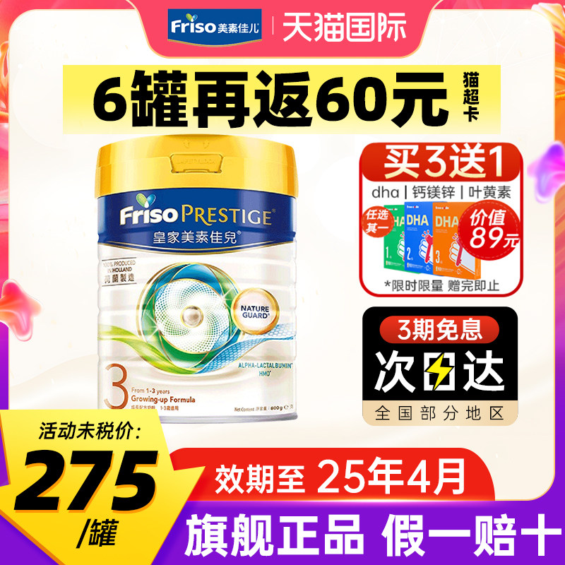 皇家美素佳儿3段港版三段婴儿儿童成长配方奶粉800g 1-3岁