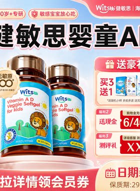健敏思ad滴剂新生婴儿婴幼儿一岁以上下维生素儿童36胶囊官方旗舰