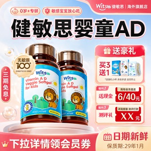 健敏思ad滴剂新生婴儿婴幼儿一岁以上下维生素儿童36胶囊官方旗舰