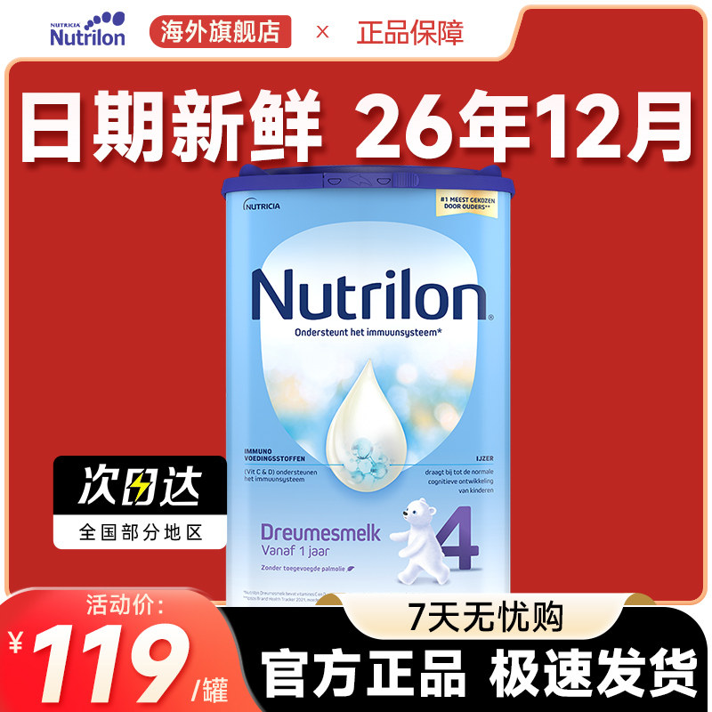 荷兰牛栏4段诺优能4段四段宝宝奶粉配方奶粉官方旗舰店进口1-2岁